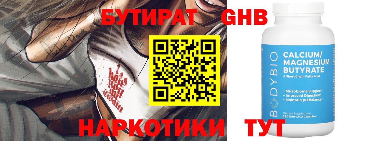 Бутират бутик Торжок