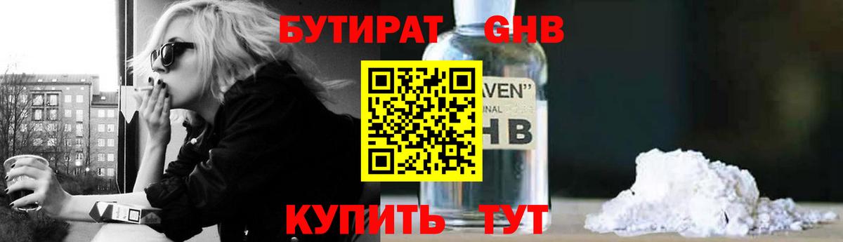Торжок  БУТИРАТ GHB  Вход с VPN 