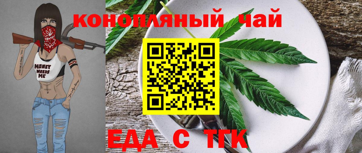 Еда ТГК марихуана  Вход с VPN  Торжок 