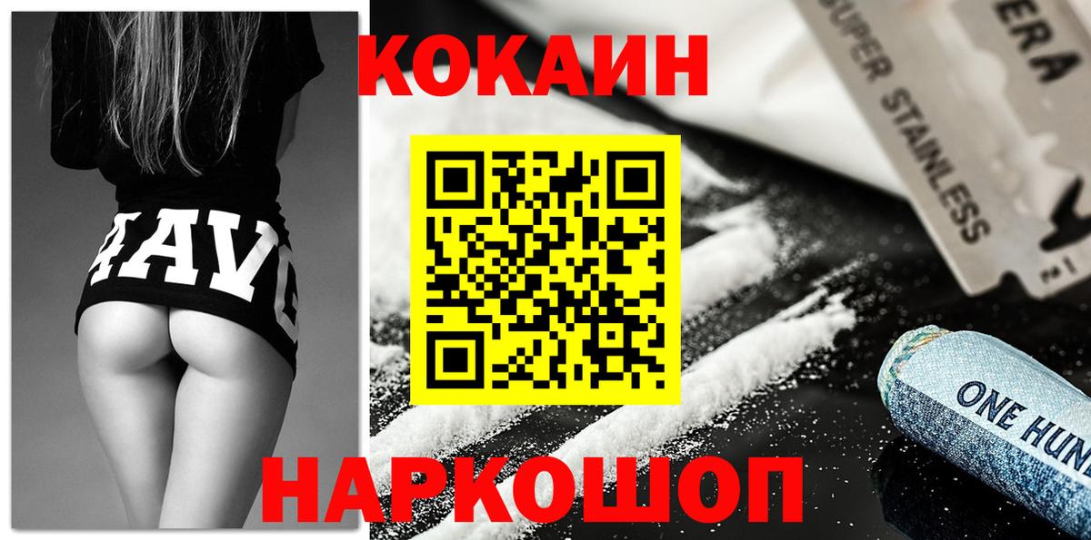 КОКАИН Эквадор Торжок