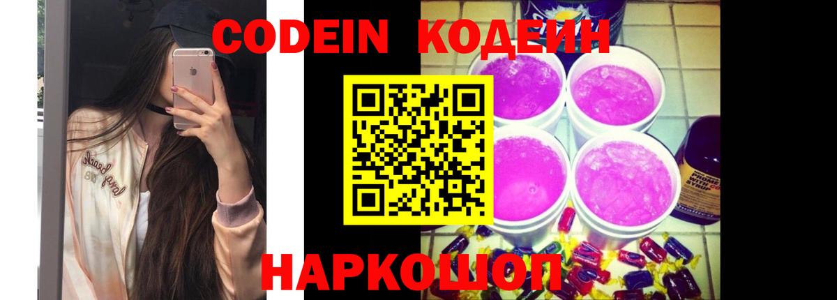 Торжок  Кодеиновый сироп Lean напиток Lean (лин)  Кодеиновый сироп Lean Purple Drank  Вход с VPN 