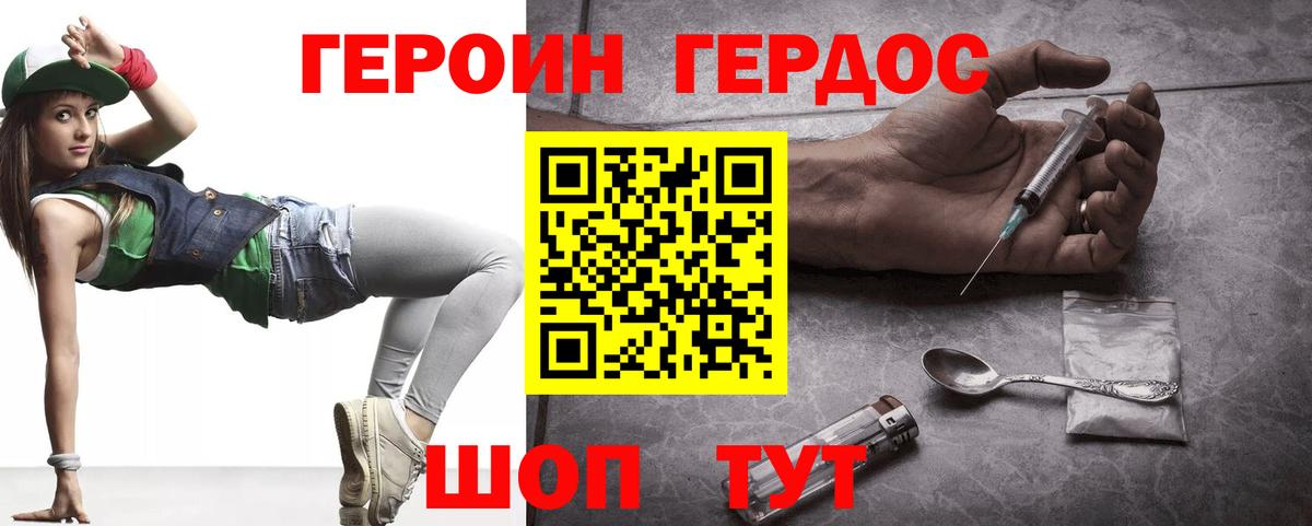 Героин хмурый Торжок