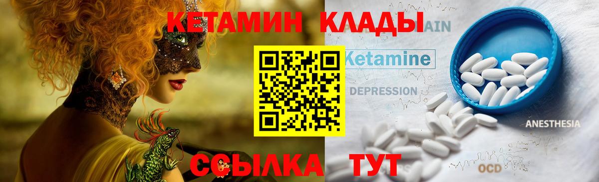 КЕТАМИН ketamine Торжок