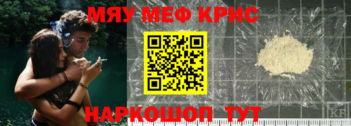 Меф мяу мяу Торжок