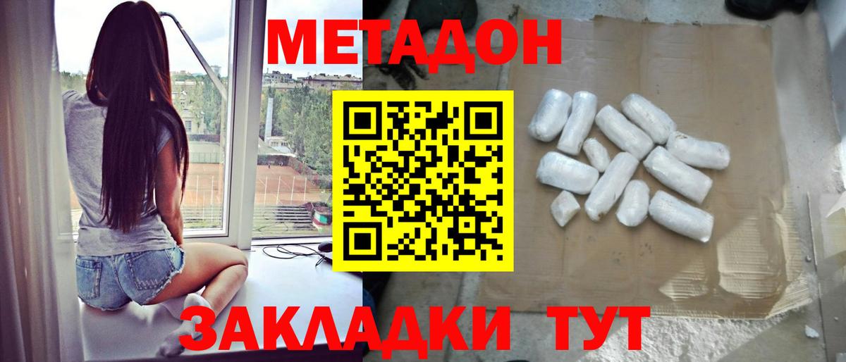 МЕТАДОН кристалл Торжок