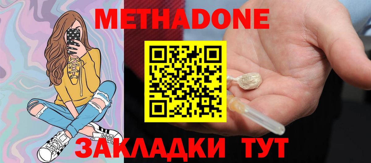 МЕТАДОН белоснежный  МЕГА ТОР  МЕТАДОН methadone  Торжок  Вход с VPN 
